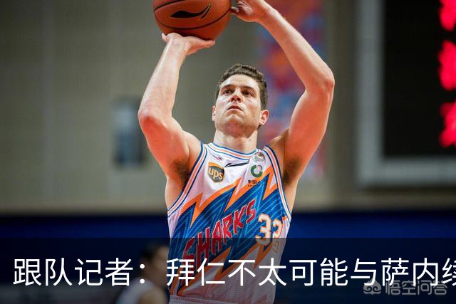 跟队记者：拜仁不太可能与萨内续约 冬窗也不引援